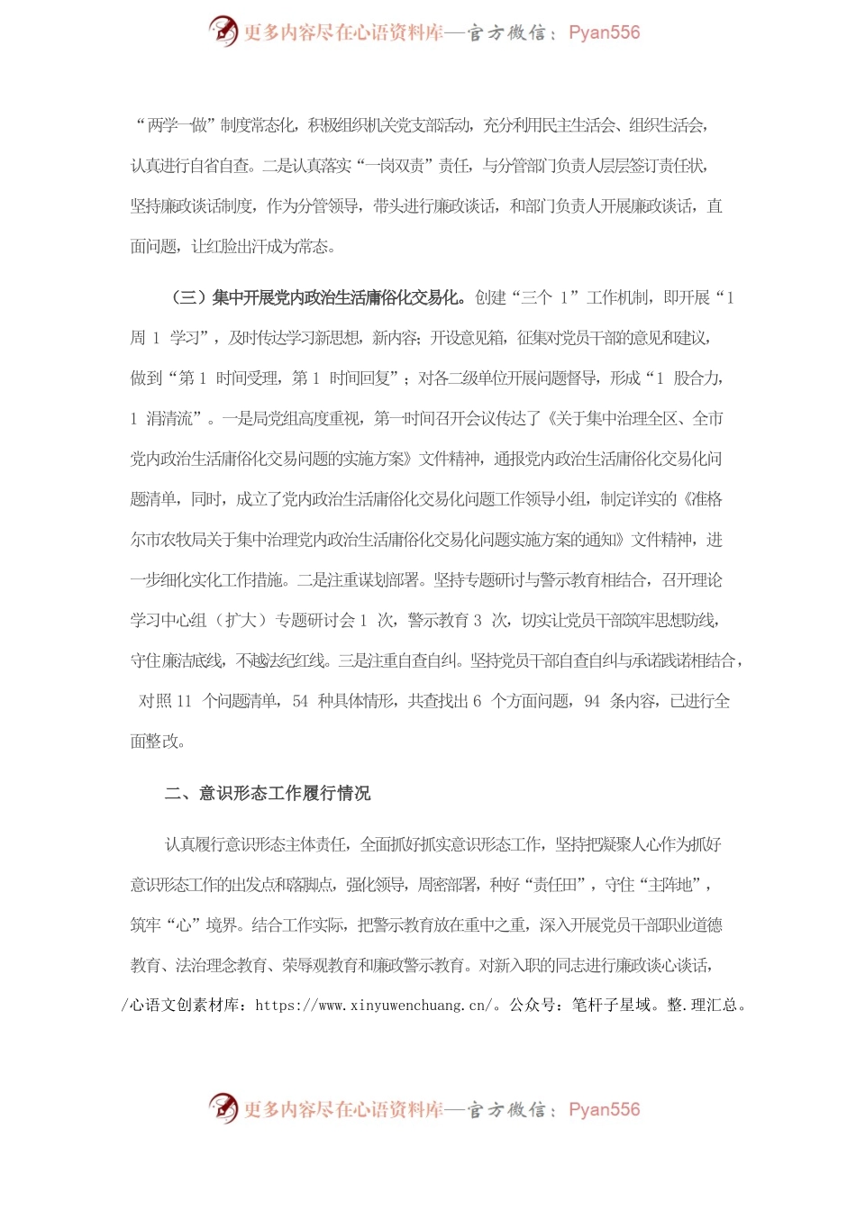 党组书记2022年度述德述学述职述廉述法报告.docx_第2页