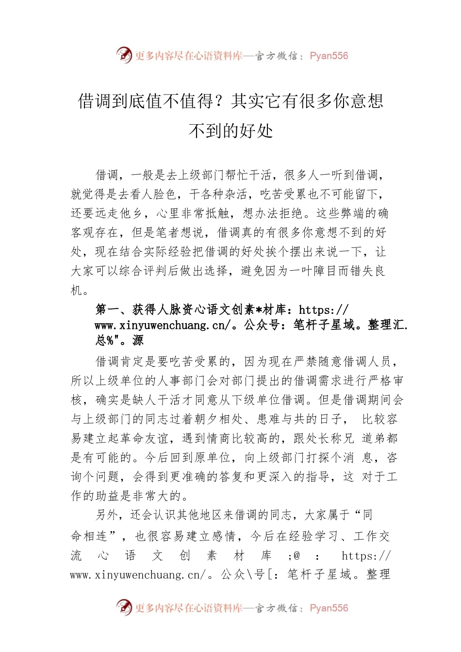 借调到底值不值得？其实它有很多你意想不到的好处.docx_第1页