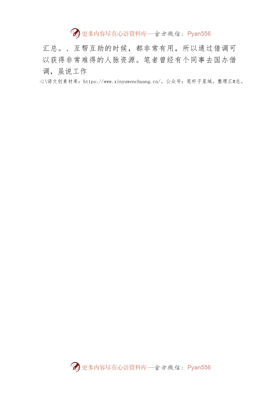 借调到底值不值得？其实它有很多你意想不到的好处.docx_第2页