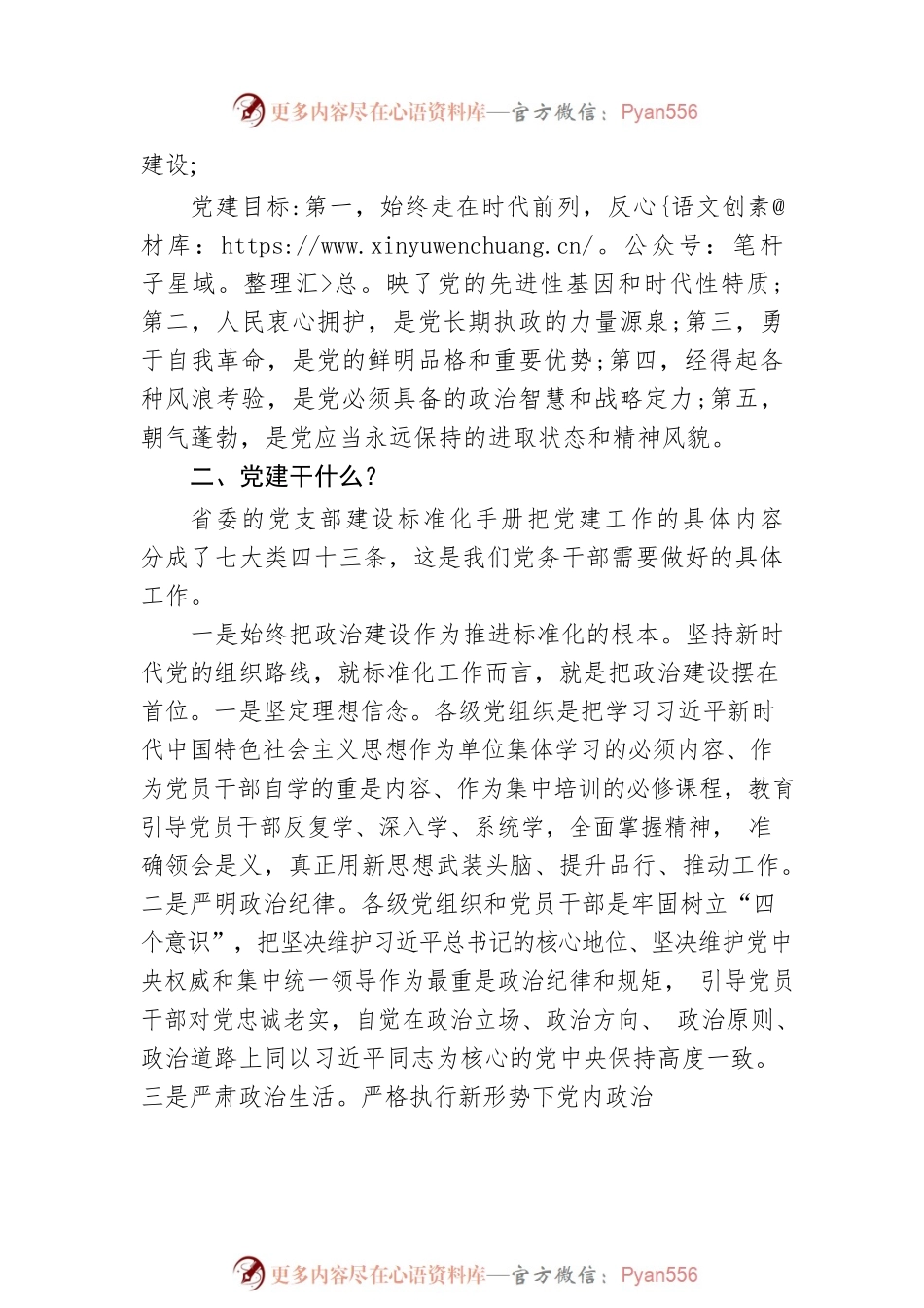 党务干部工作汇报：党建工作怎么干.docx_第2页