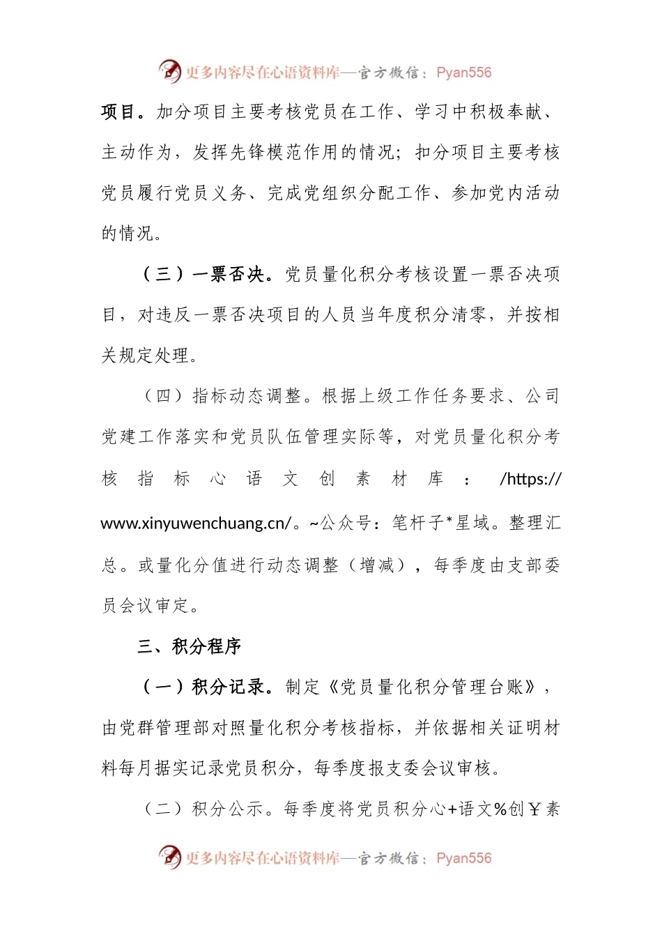 公司党员量化积分管理办法(试行).docx_第2页