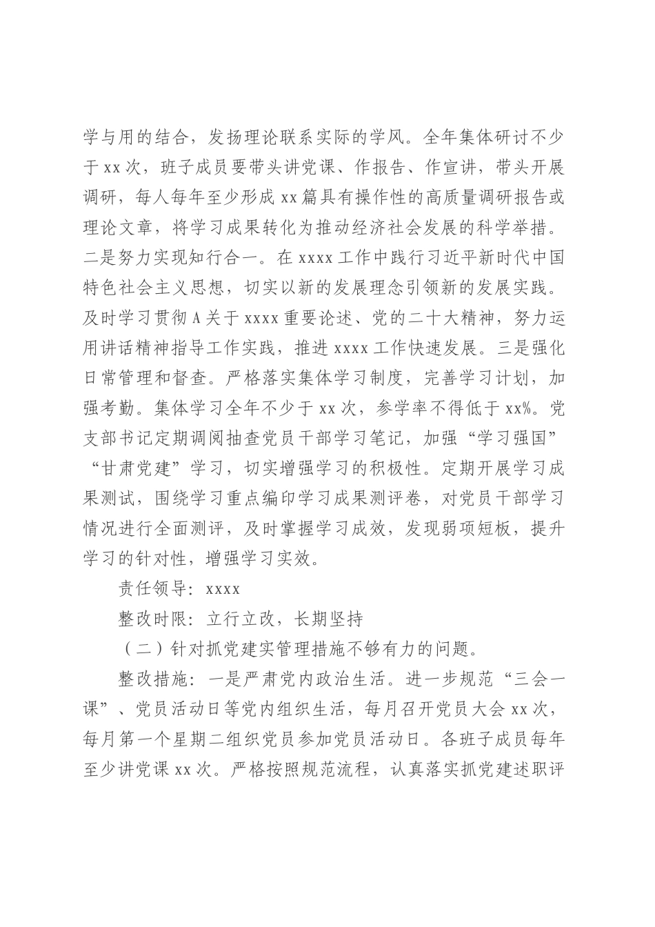 党支部抓基层党建述职点评问题整改方案2300字.docx_第2页
