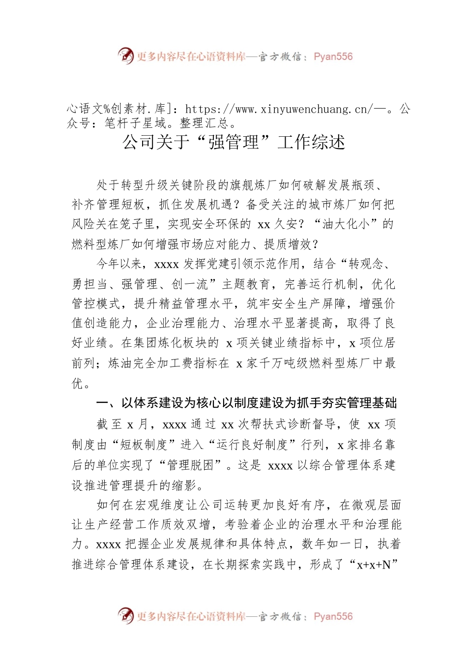公司关于“强管理”工作综述.docx_第1页