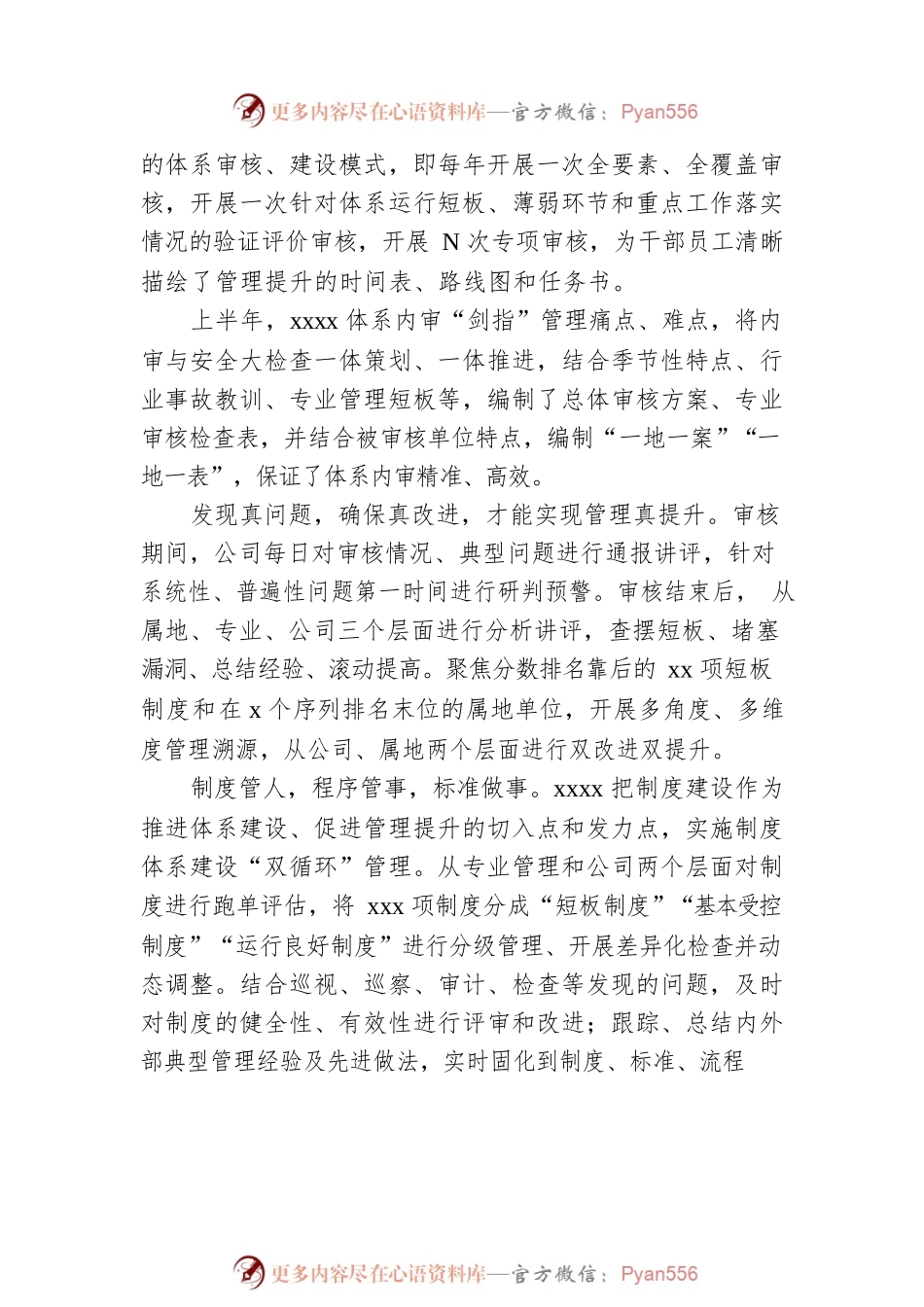 公司关于“强管理”工作综述.docx_第2页