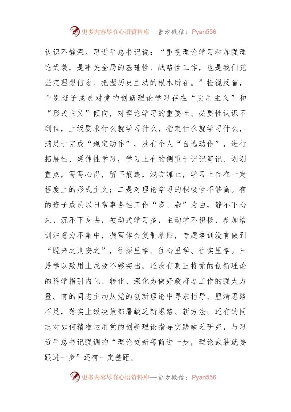 党支部班子2023年度专题组织生活会对照检查材料.docx_第2页