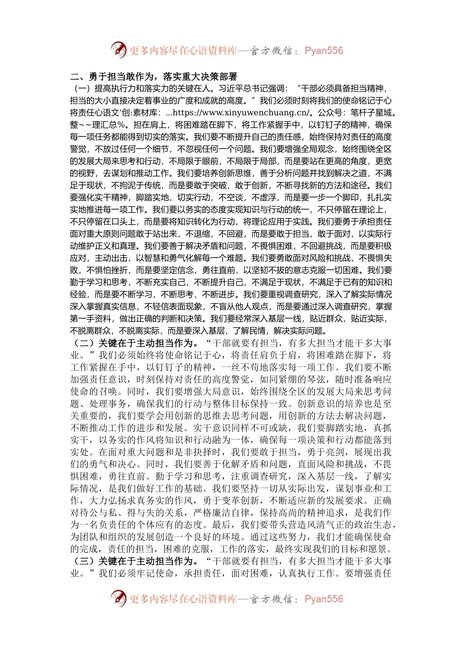 党课讲稿：加强党风廉政建设勇于担当敢于作为.docx_第2页