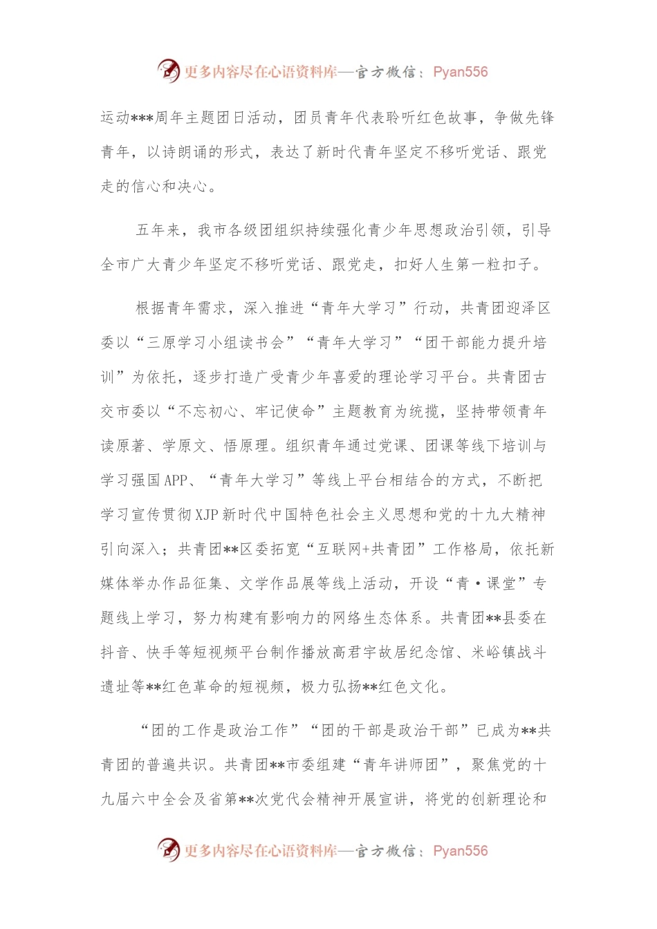 共青团市委五年工作综述.docx_第2页