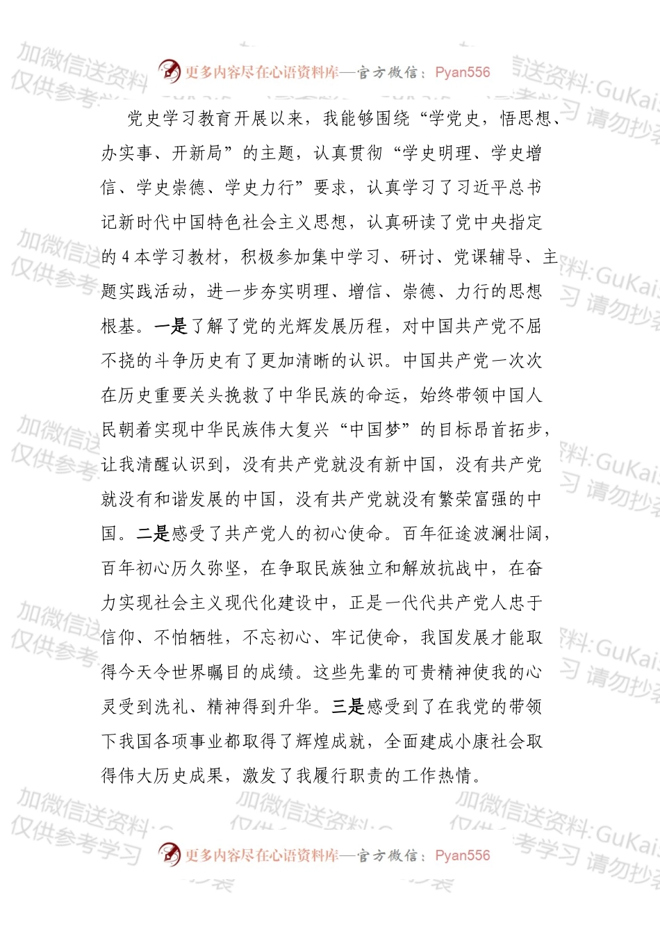 党史学习教育组织生活会对照检查材料.docx_第2页