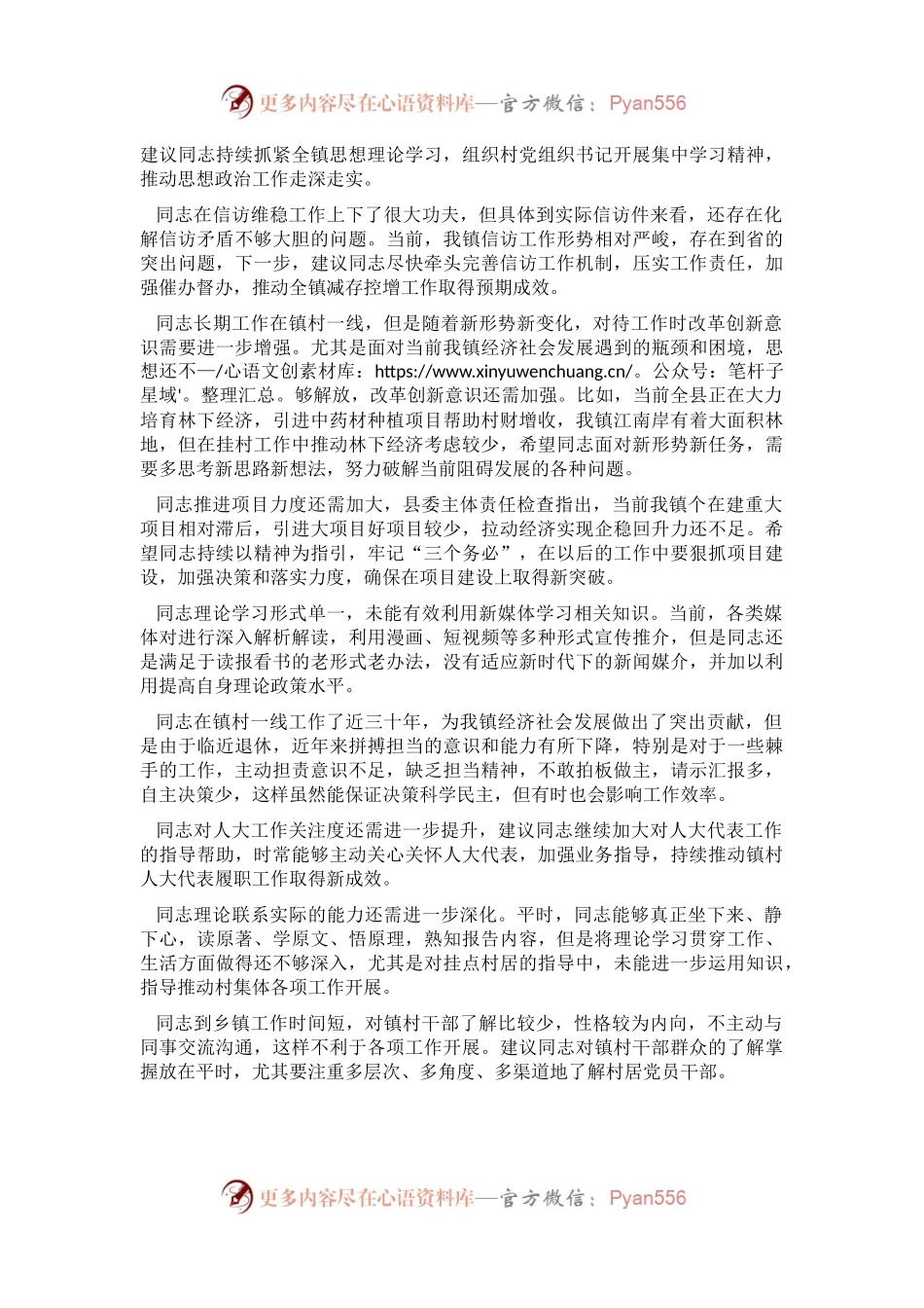 党员民主生活会、组织生活会相互批评意见集锦（150条）.docx_第2页
