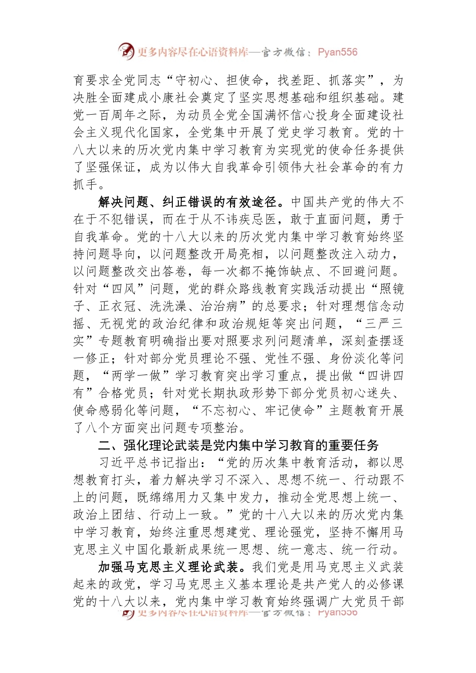 党课讲稿：深刻认识开展党内学习教育的重要意义.docx_第2页