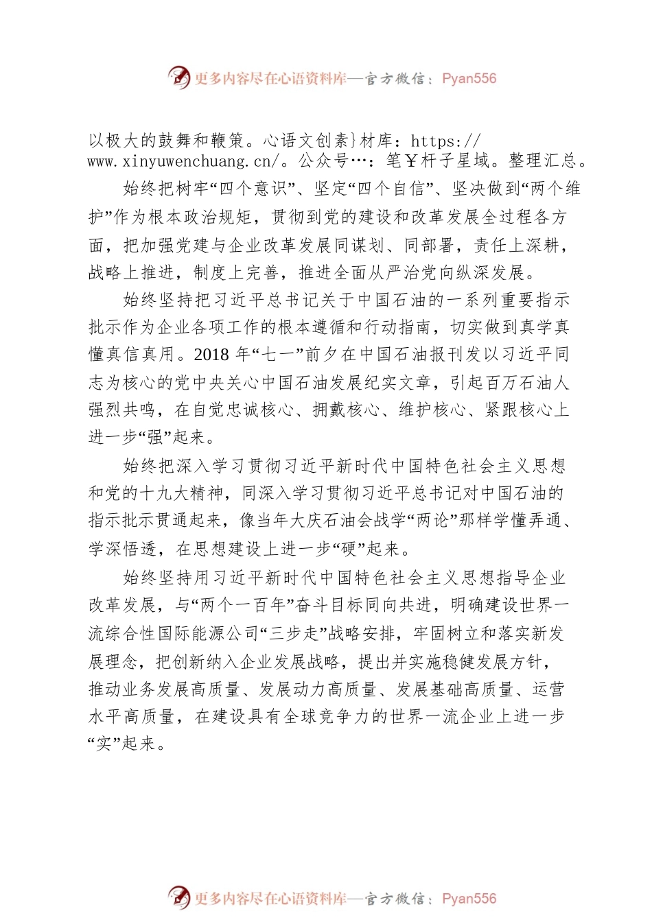 全面抓实党建持续固“根”铸“魂”.docx_第2页