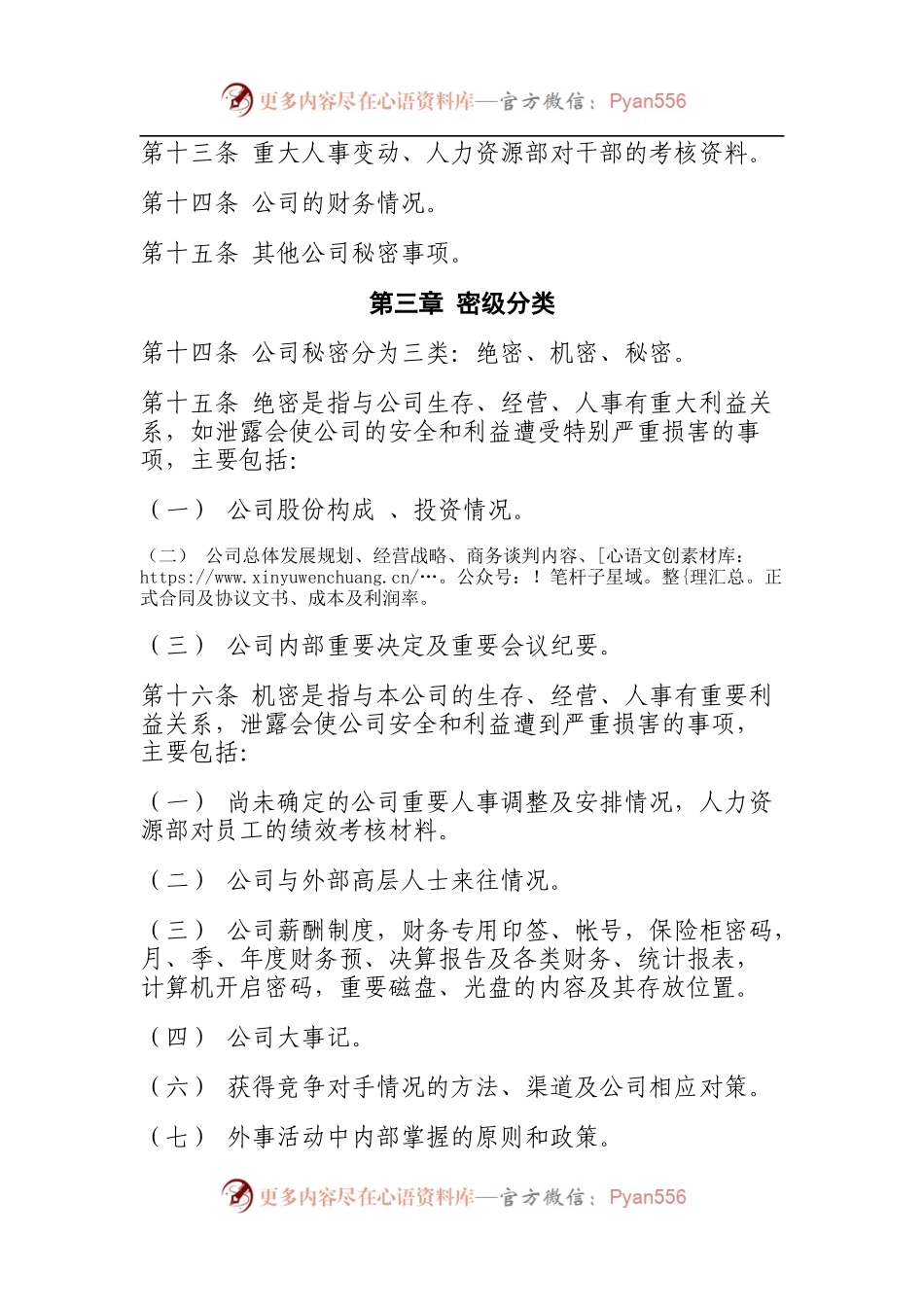公司保密条例(参照模板).docx_第2页