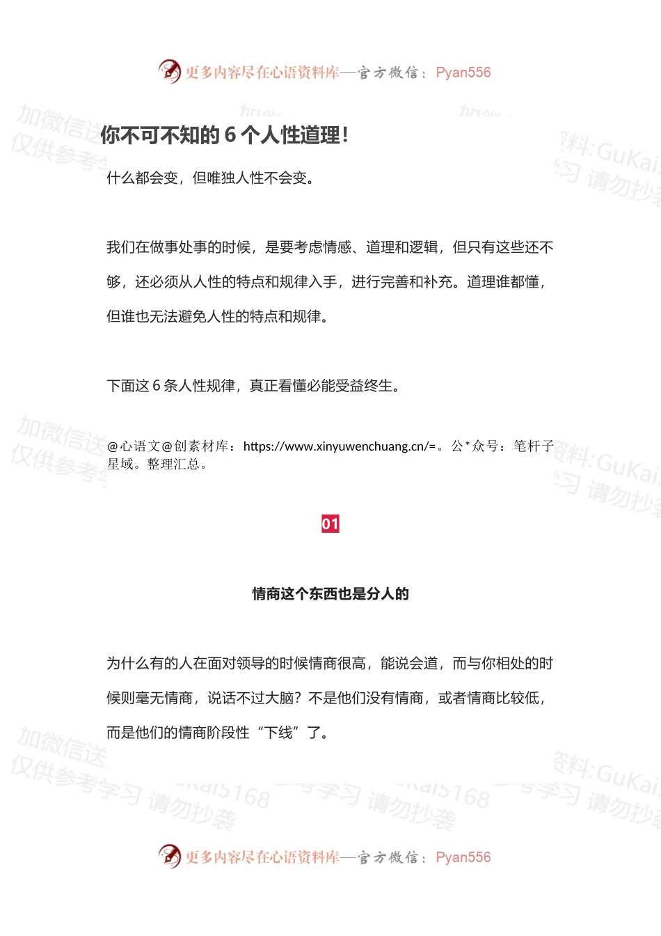 你不可不知的6个人性道理！.docx_第1页