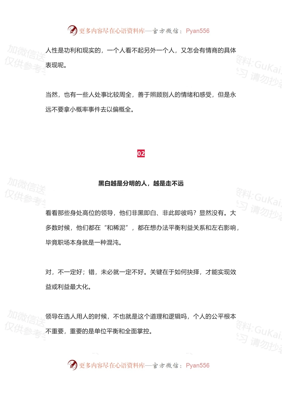 你不可不知的6个人性道理！.docx_第2页