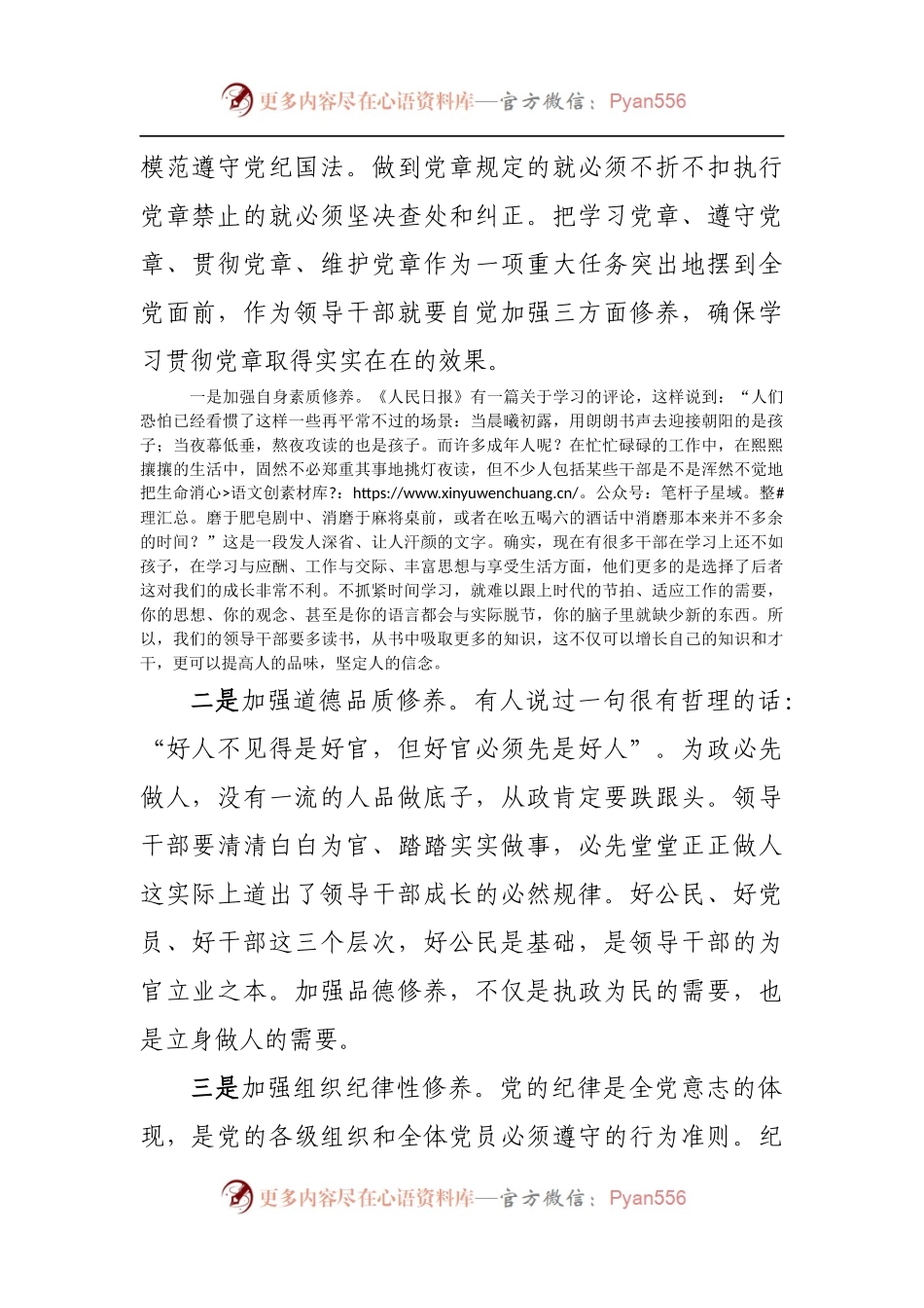 党课：学党章、守纪律、转作风.docx_第2页