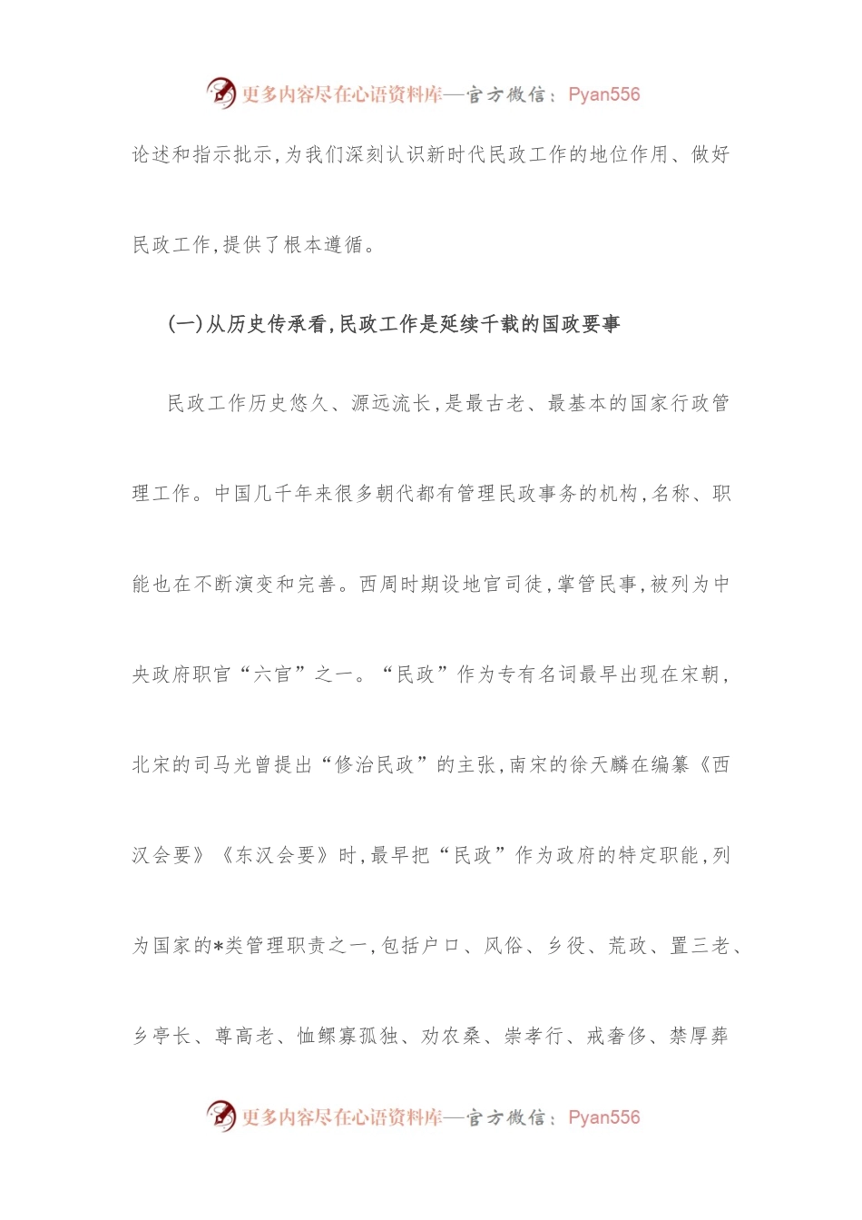 做好新时代民政工作——在民政局长培训班上的讲话_.docx_第2页