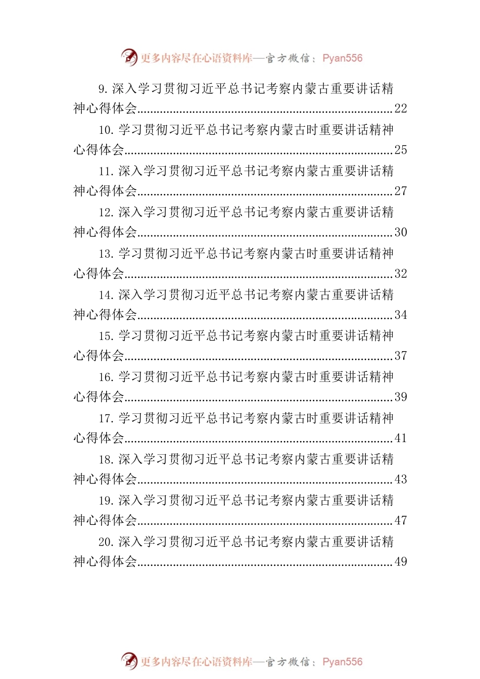 党员领导干部深入学习贯彻习近平总书记考察内蒙古重要讲话精神心得体会汇编（22篇）.docx_第2页