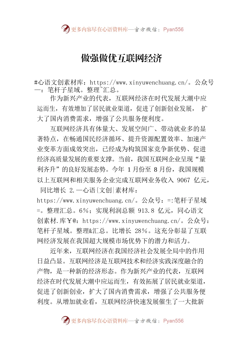 做强做优互联网经济.docx_第1页