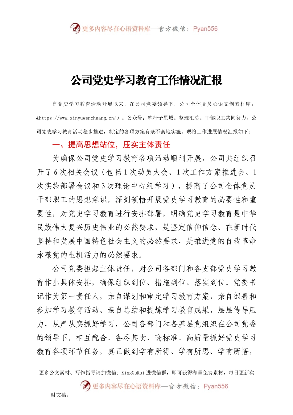 公司党史学习教育阶段工作情况汇报.doc.docx_第1页