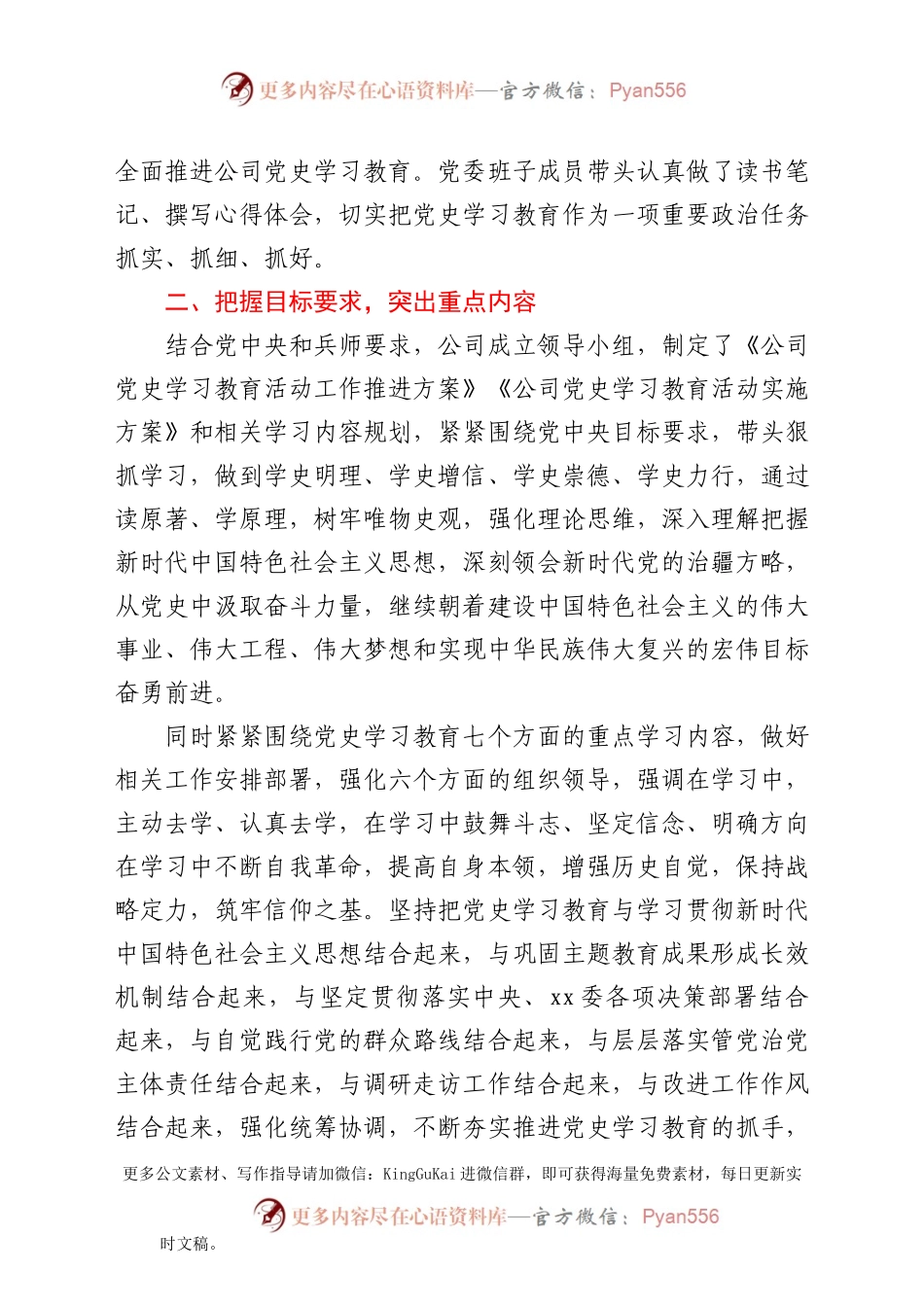 公司党史学习教育阶段工作情况汇报.doc.docx_第2页
