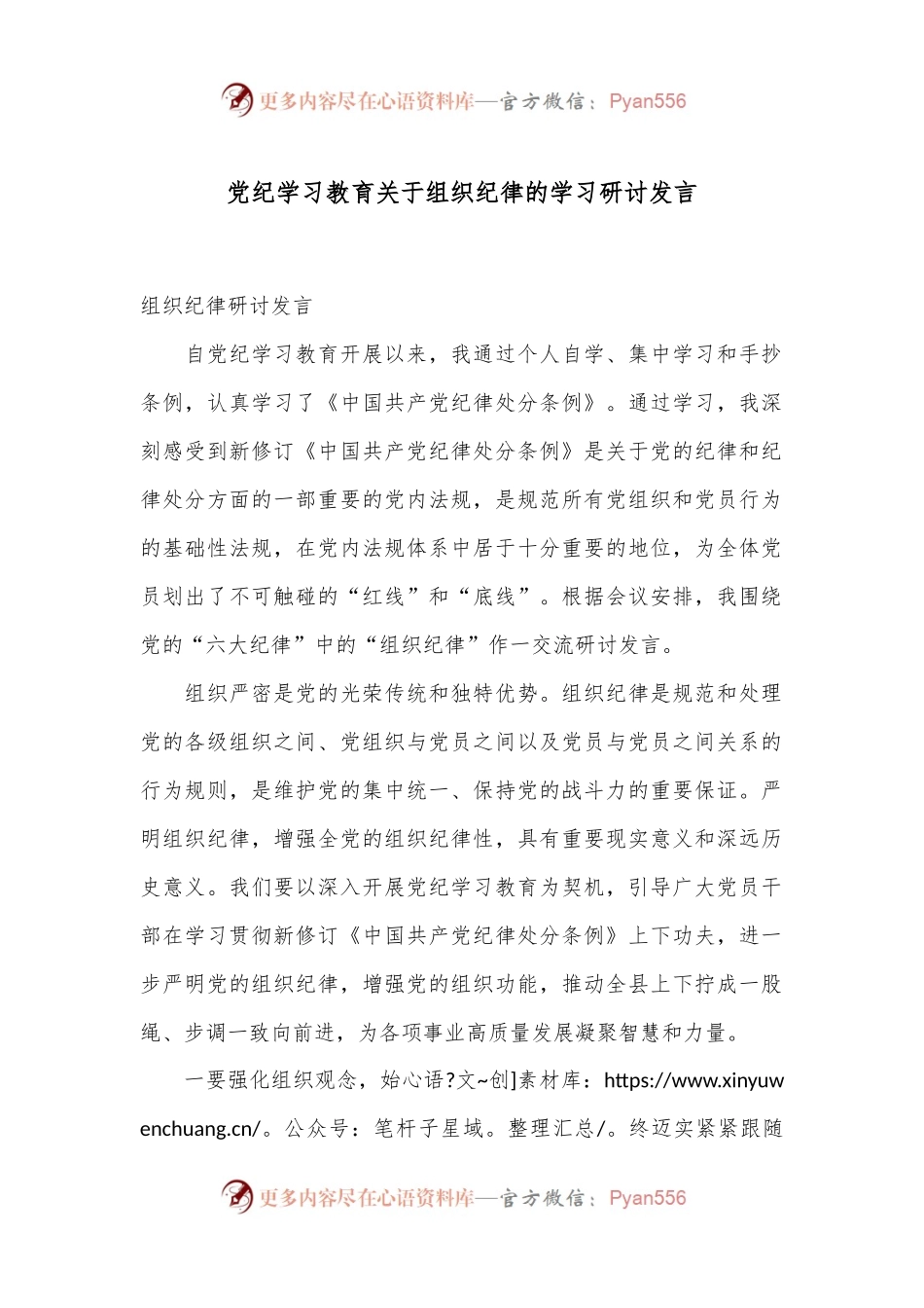 党纪学习教育关于组织纪律的学习研讨发言.docx_第1页