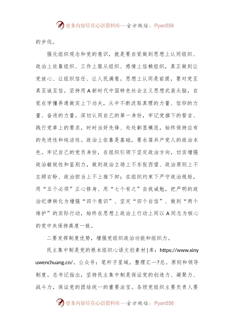 党纪学习教育关于组织纪律的学习研讨发言.docx_第2页