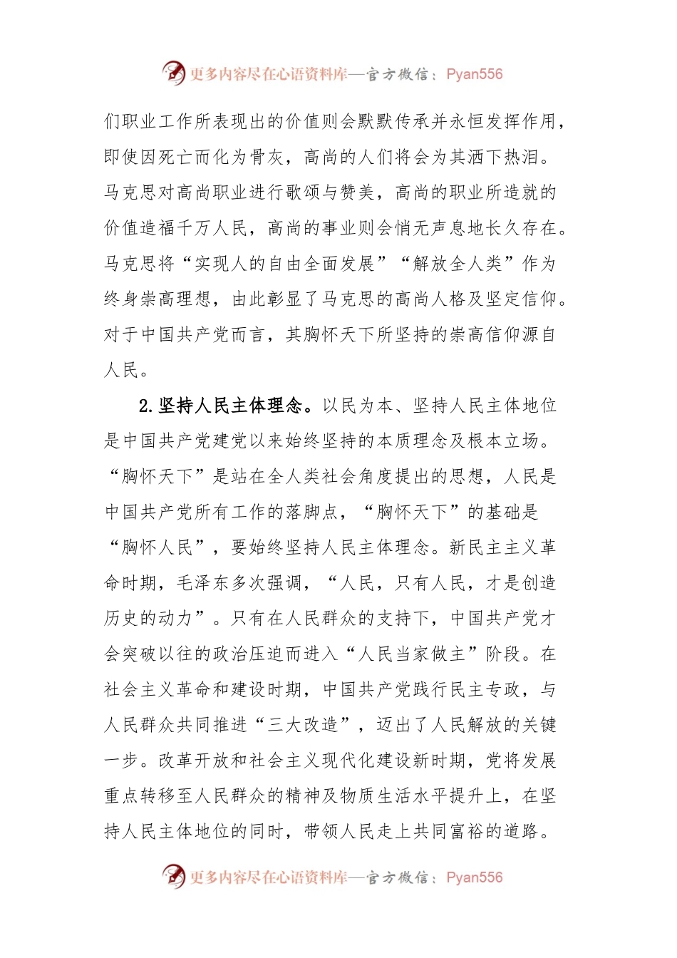 党课：中国共产党坚持胸怀天下历史经验的三重意蕴.docx_第2页