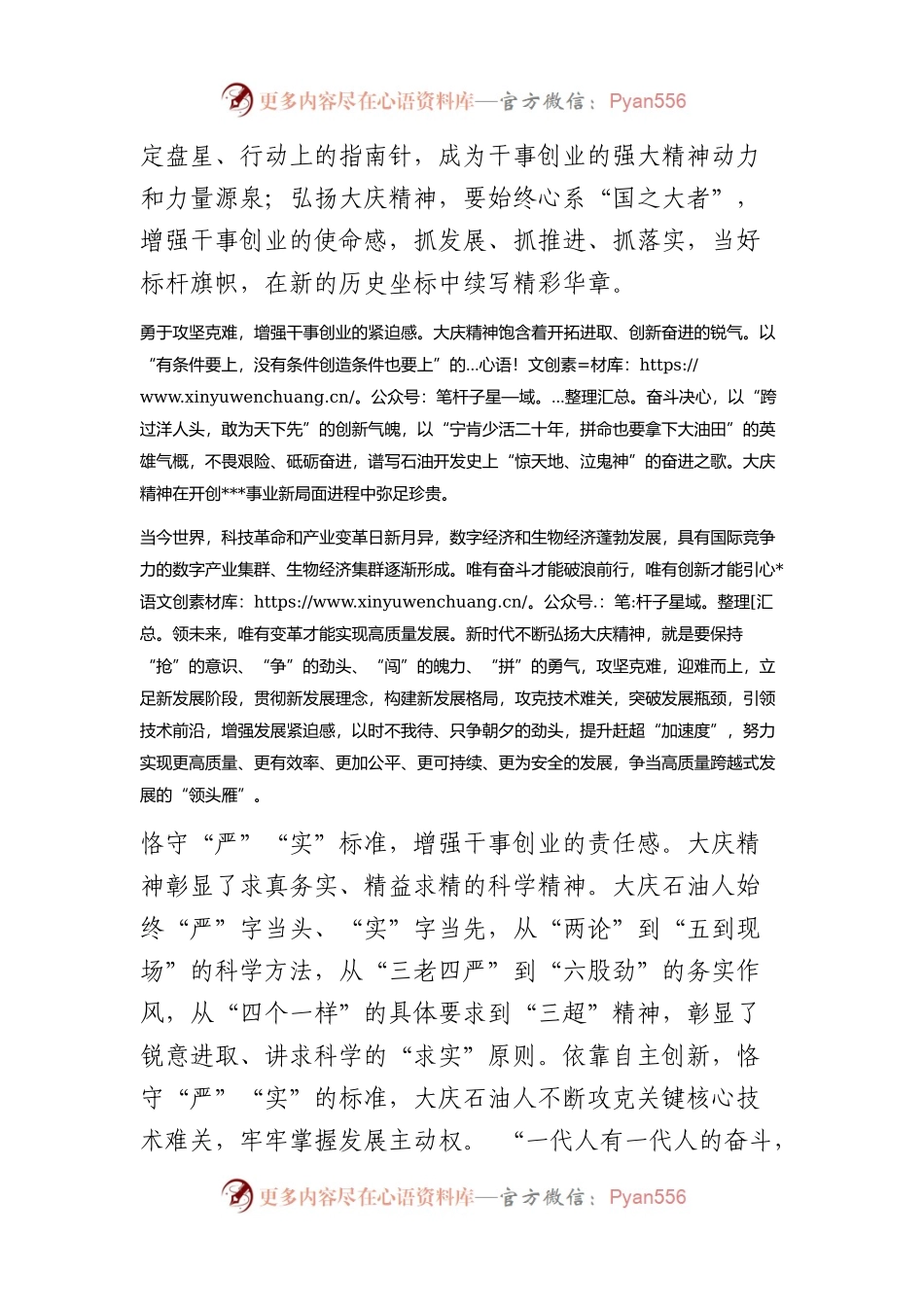 党课：大力弘扬大庆精神凝聚干事创业的磅礴伟力.docx_第2页