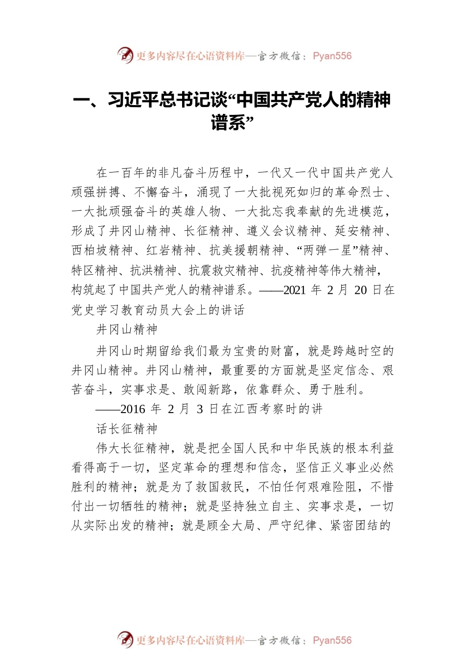 党员干部学习教育应知应会汇编（8篇）.docx_第2页