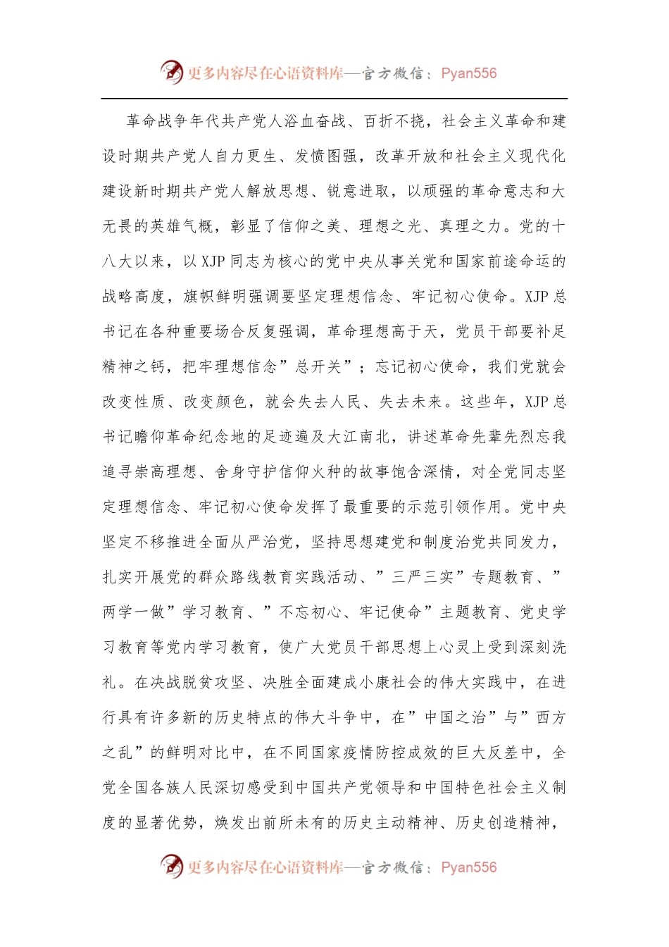 党课：擦亮政治底色坚定政治信仰.docx_第2页