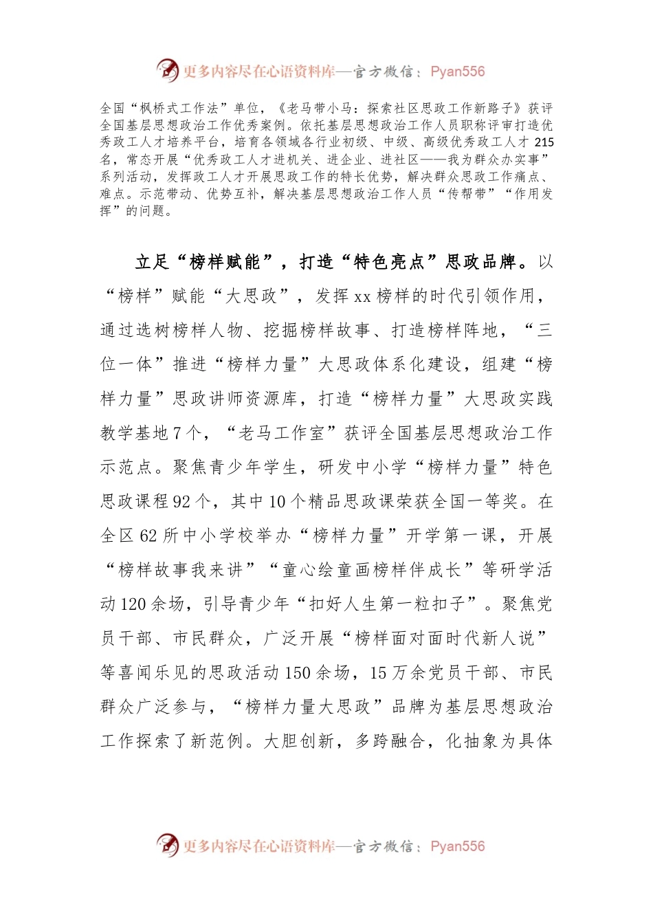 全区推进基层思想政治工作进展情况的汇报.docx_第2页