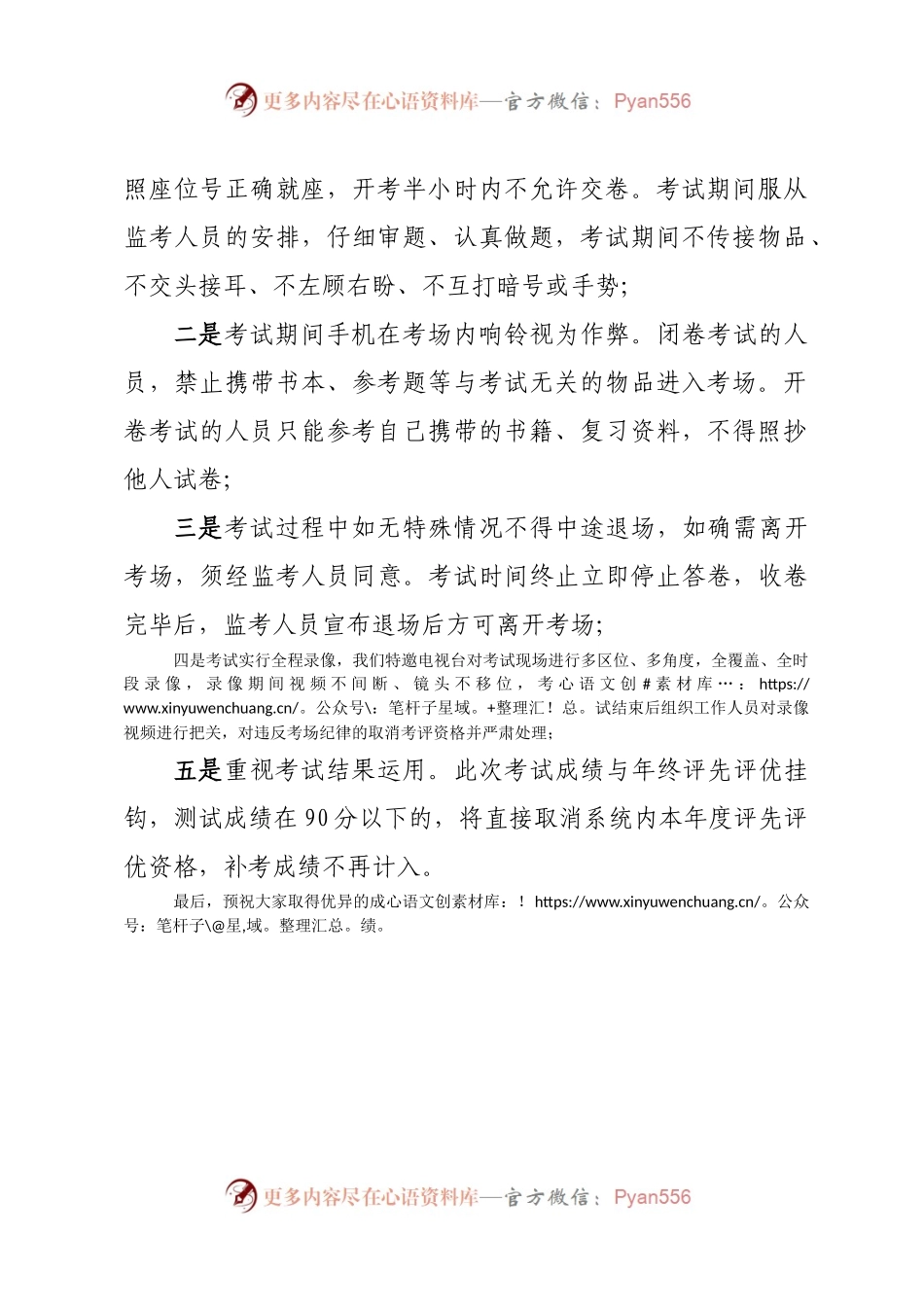 党纪条规集中学习月活动知识测试主持词.docx_第2页
