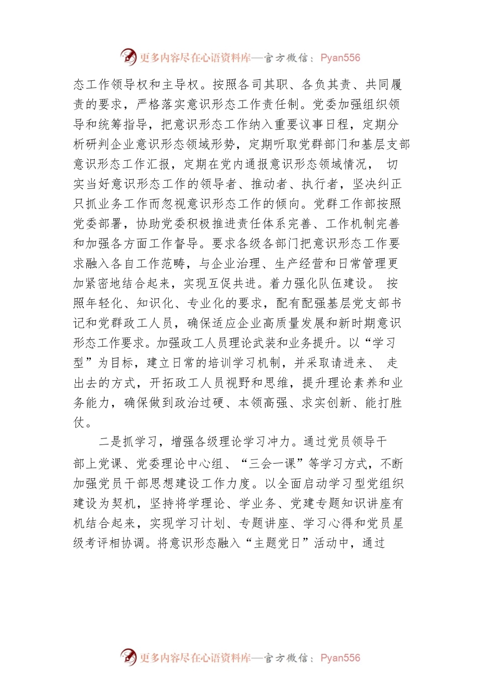 公司季度意识形态工作联席会议总结及内容.docx_第2页