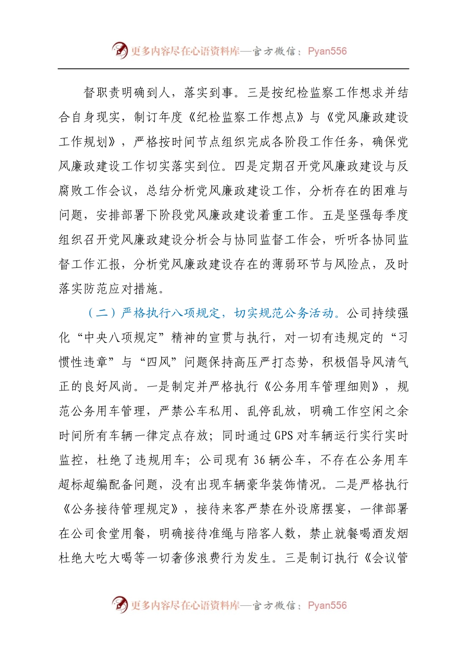 公司纪检监察工作情况总结.docx_第1页
