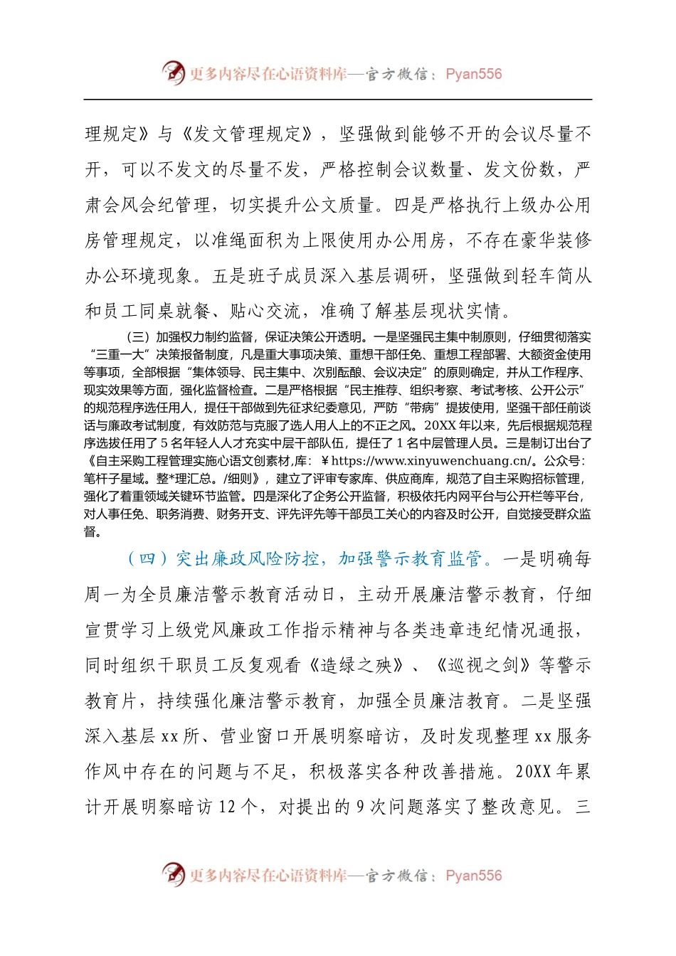 公司纪检监察工作情况总结.docx_第2页