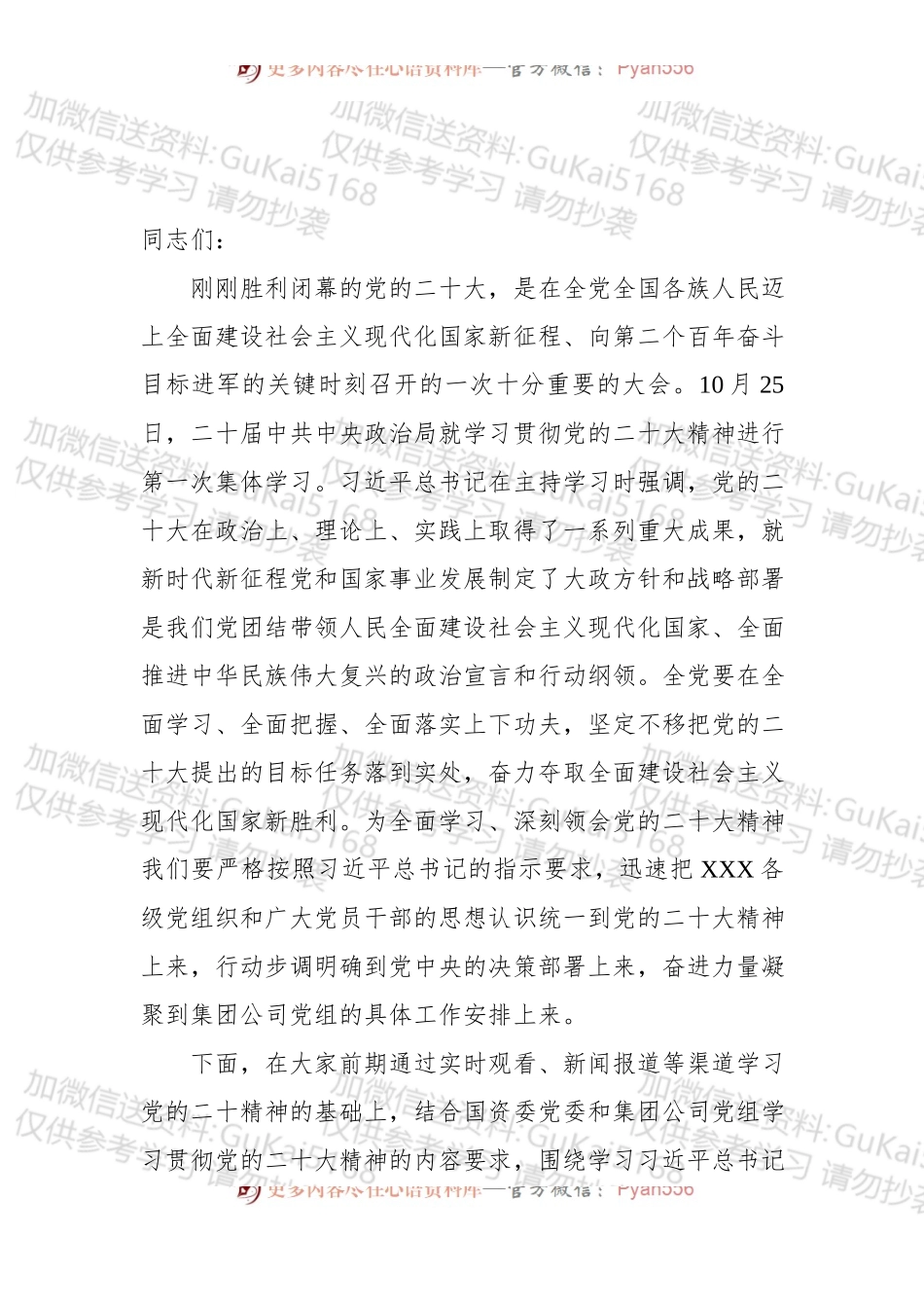 公司党委书记在传达学习新精神专题会议上的讲话.docx_第1页