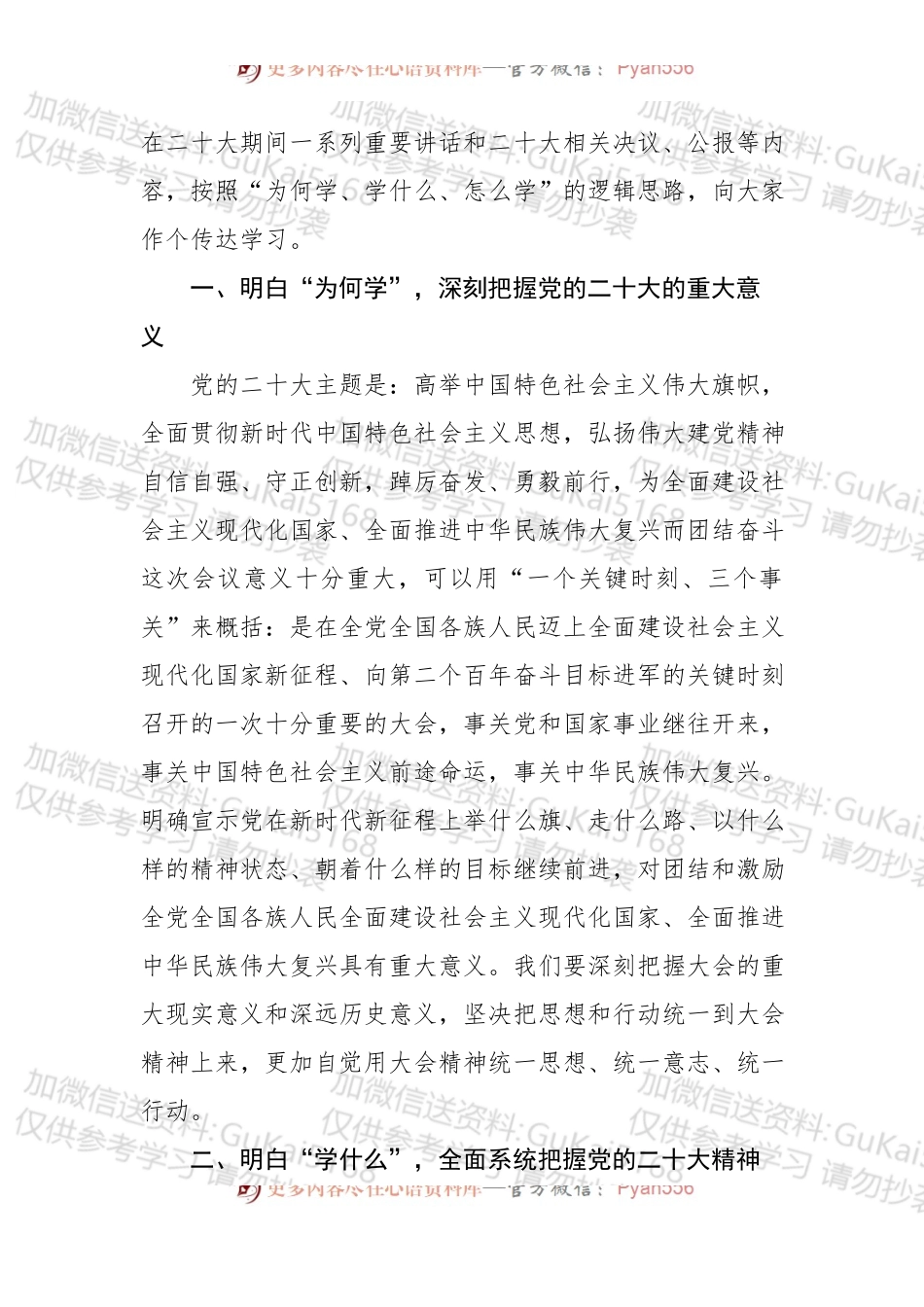 公司党委书记在传达学习新精神专题会议上的讲话.docx_第2页