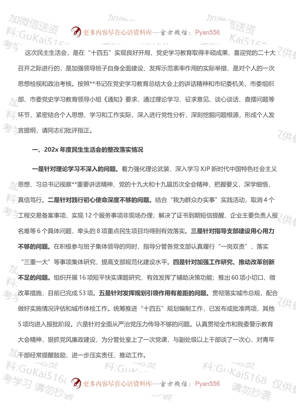 党委班子成员202X党史学习教育专题民主生活会对照检查材料.docx_第1页
