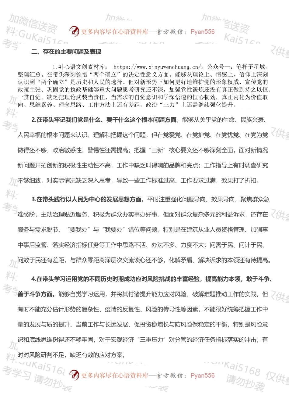 党委班子成员202X党史学习教育专题民主生活会对照检查材料.docx_第2页