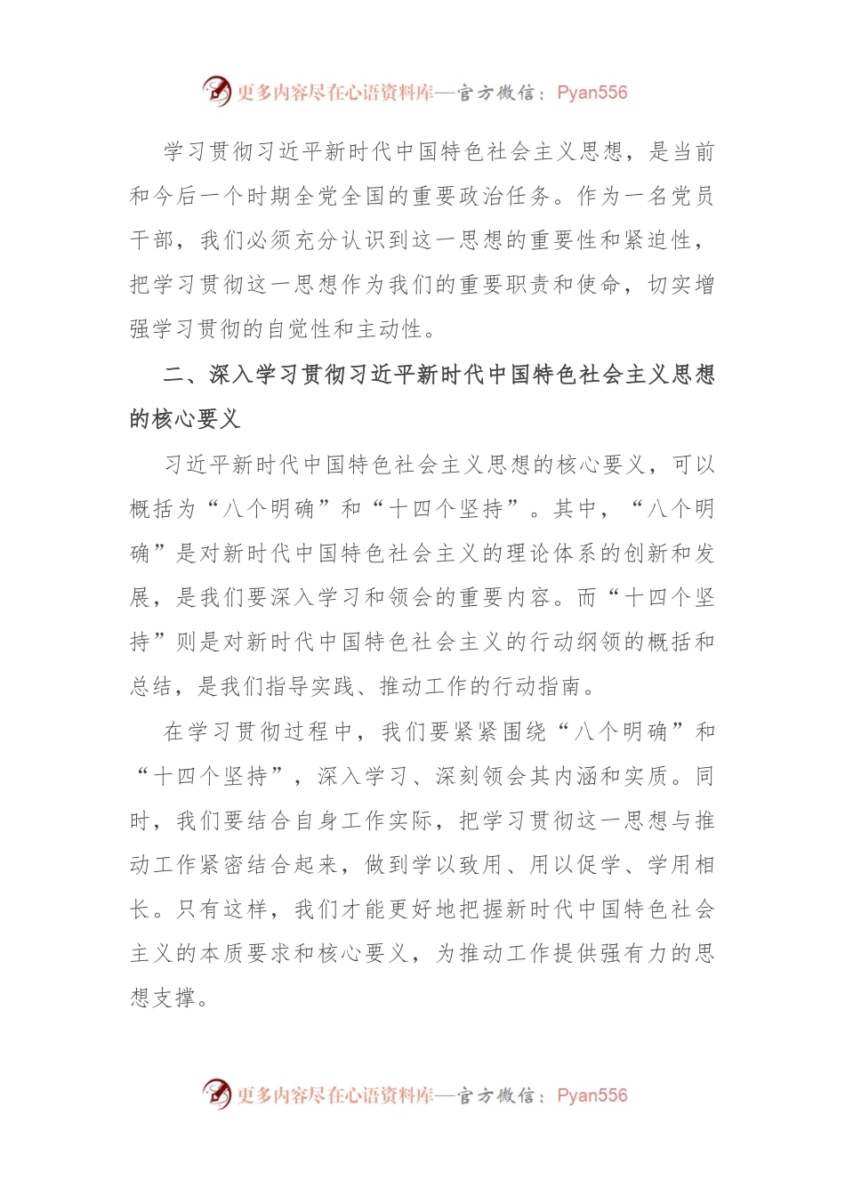 党委书记在第二批主题教育中心组集中学习发言材料.docx_第2页