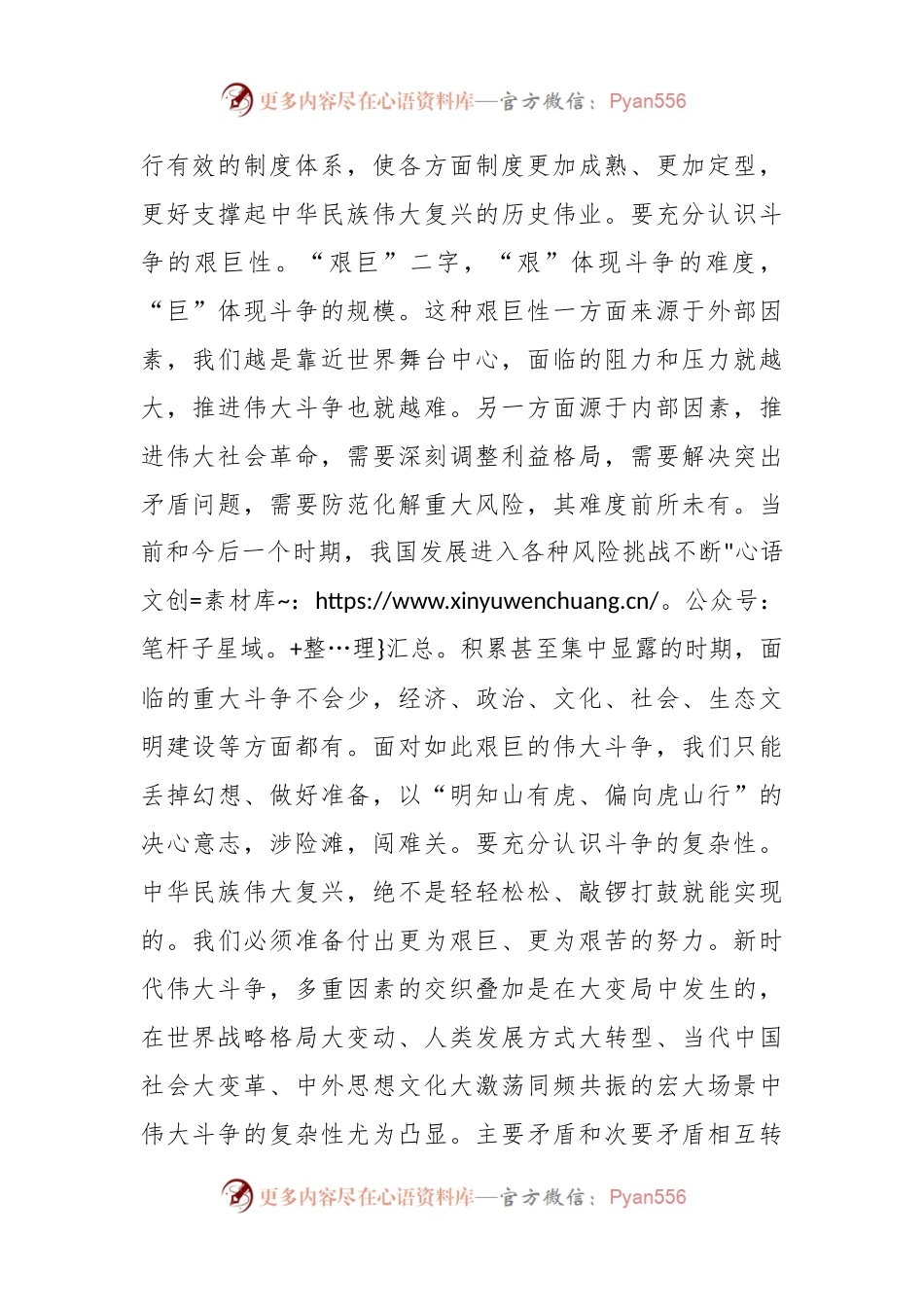 党课讲稿：发扬斗争精神增强斗争本领.docx_第2页