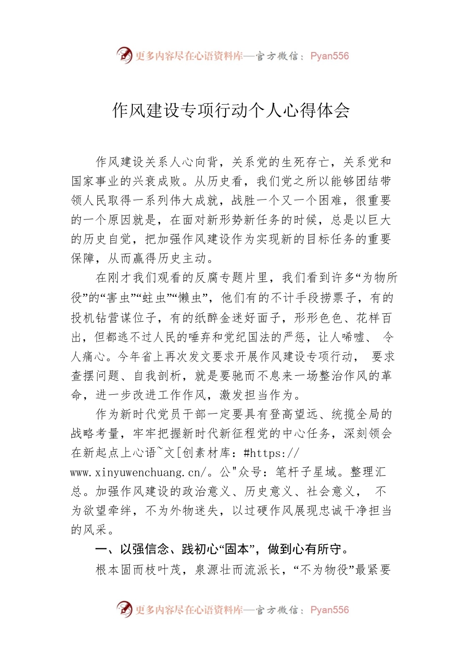 作风建设专项行动个人心得体会.docx_第1页