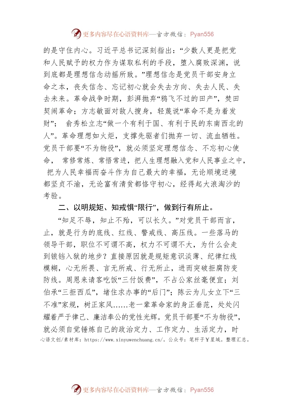 作风建设专项行动个人心得体会.docx_第2页