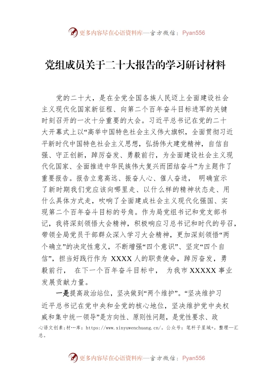 党组成员关于二十大报告的学习研讨材料.docx_第1页