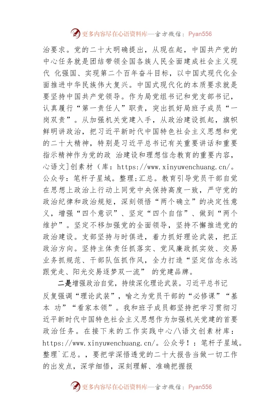 党组成员关于二十大报告的学习研讨材料.docx_第2页