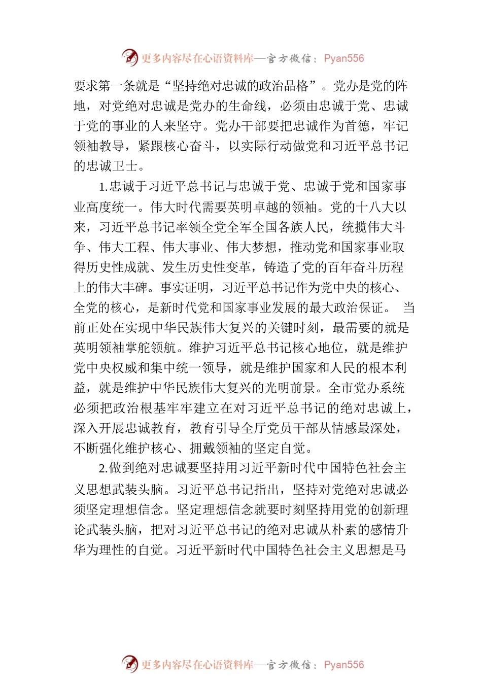党办工作会议讲话：忠实践行“五个坚持”全面提高“三服务”水平服务保障市党代会精神落地落实.docx_第2页
