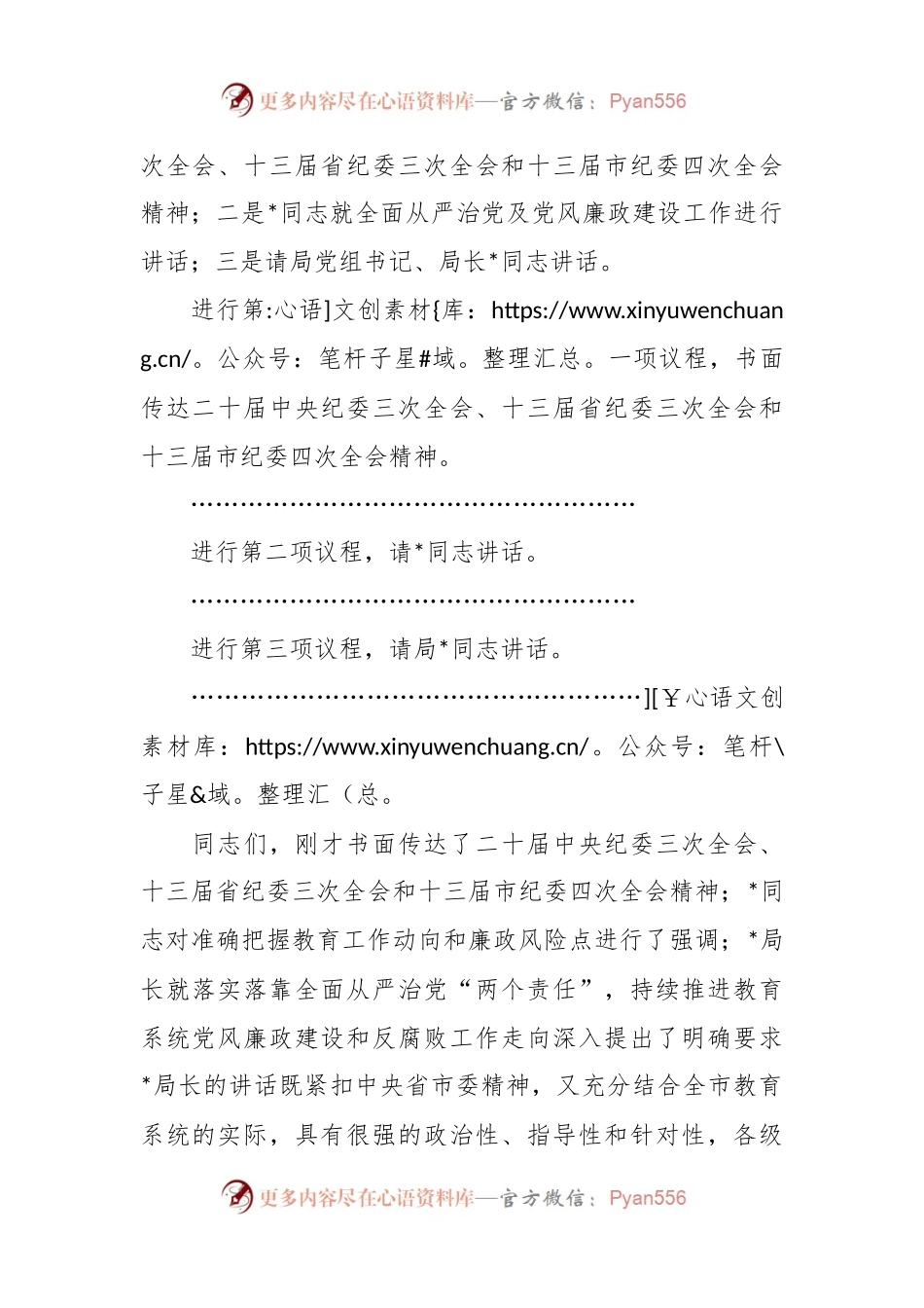 全市教育系统全面从严治党暨党风廉政建设工作会议主持讲话.docx_第2页