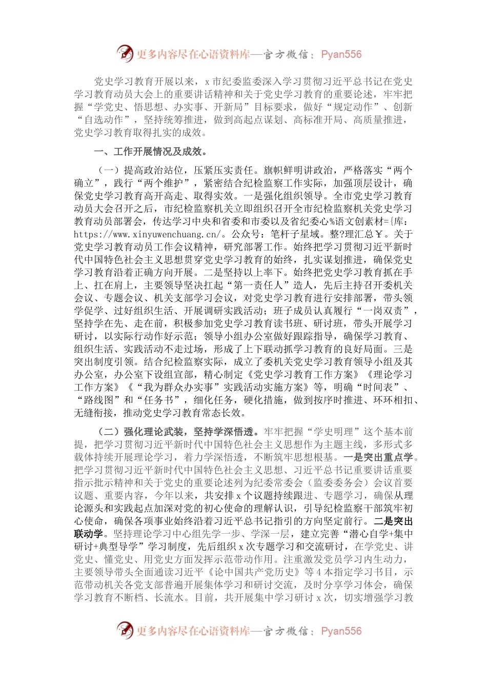 全市纪委监委党史学习教育开展情况总结.docx_第1页
