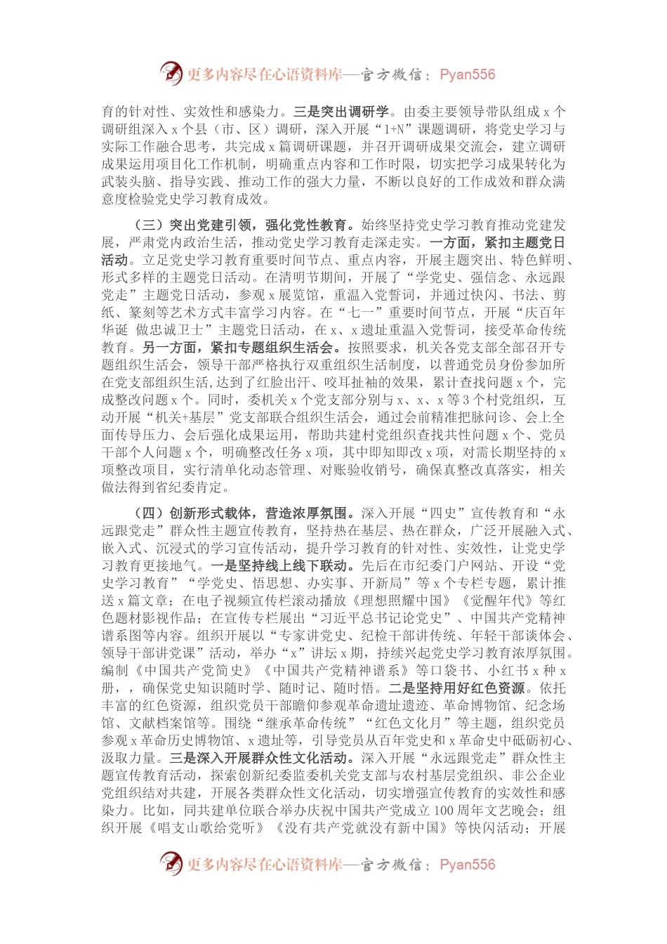 全市纪委监委党史学习教育开展情况总结.docx_第2页