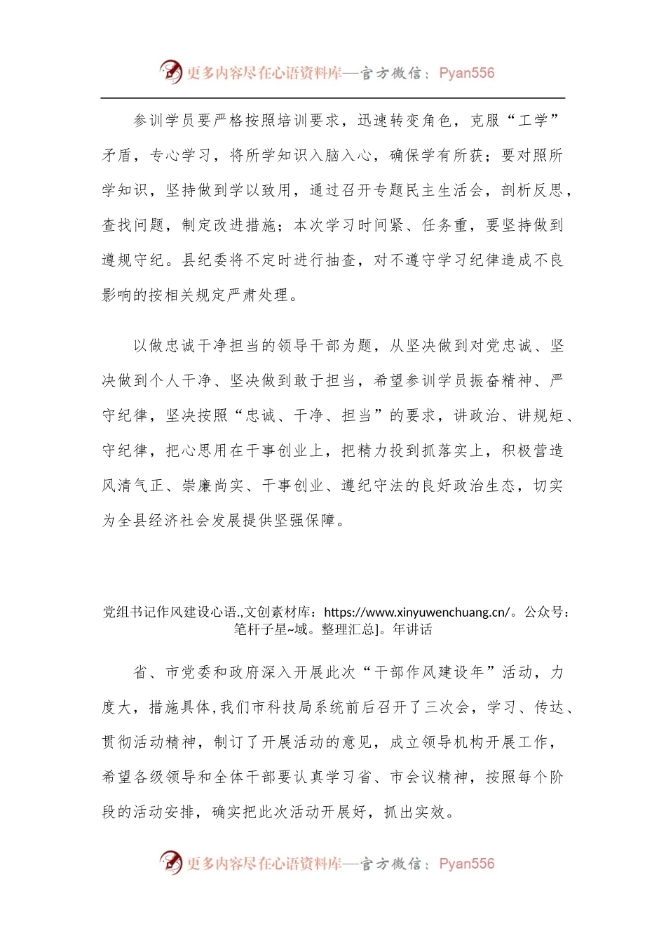 党纪党规专题学习培训动员会讲话稿.docx_第2页